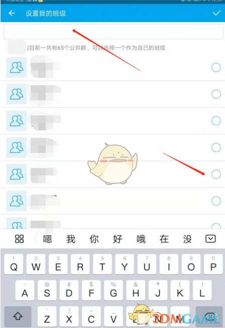 《易班》设置班级方法