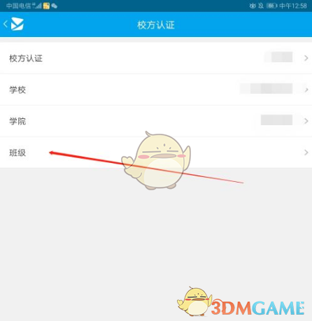 《易班》设置班级方法