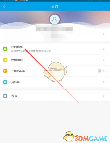 《易班》设置班级方法
