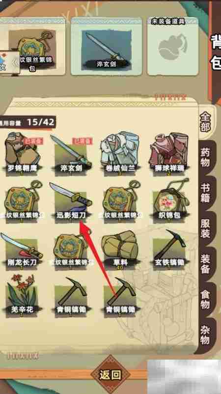 江湖人生迅影短刀装备攻略