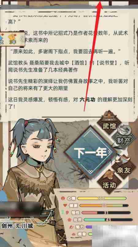 江湖人生迅影短刀装备攻略