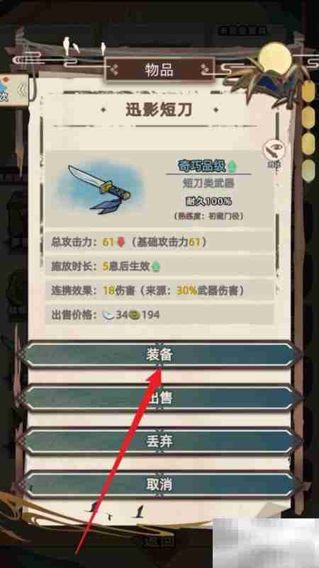 江湖人生迅影短刀装备攻略