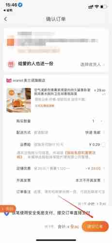 《省鸭》下单方法介绍