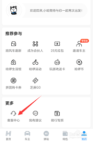 如何联系哈啰出行人工客服