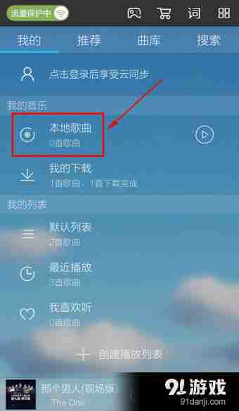 酷我音乐盒怎么添加本地音乐 酷我音乐盒添加本地音乐方法