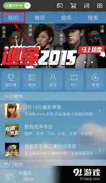 酷我音乐盒怎么添加本地音乐 酷我音乐盒添加本地音乐方法