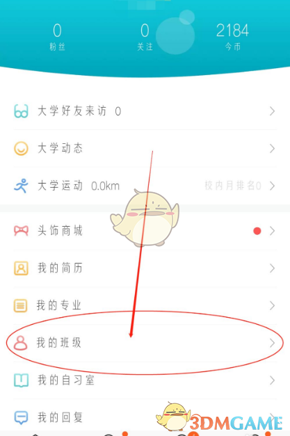 《今日校园》删除访问记录方法