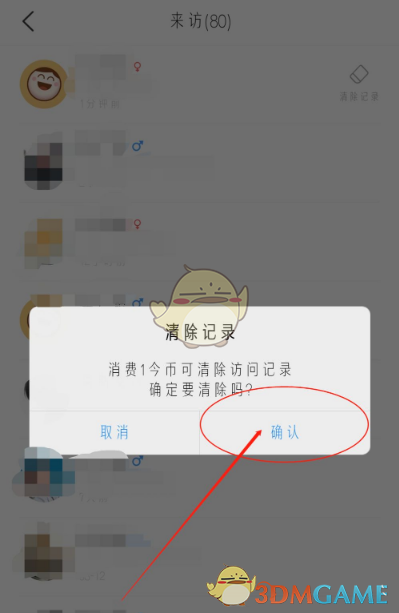 《今日校园》删除访问记录方法