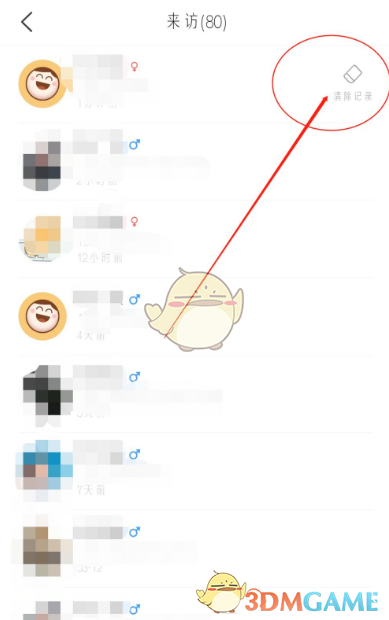 《今日校园》删除访问记录方法