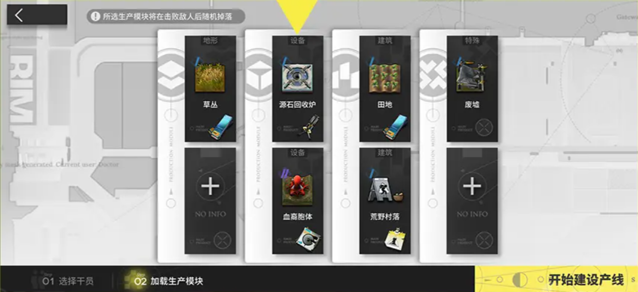 《明日方舟》次生预案玩法介绍