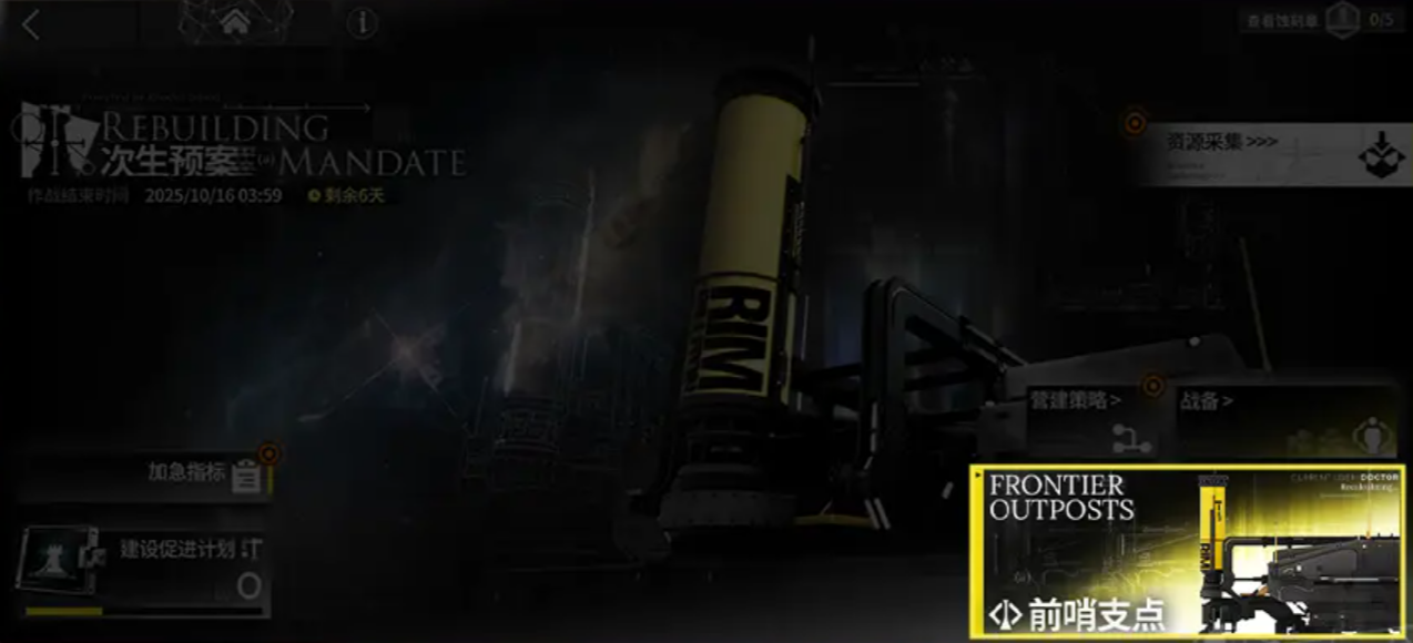 《明日方舟》次生预案玩法介绍