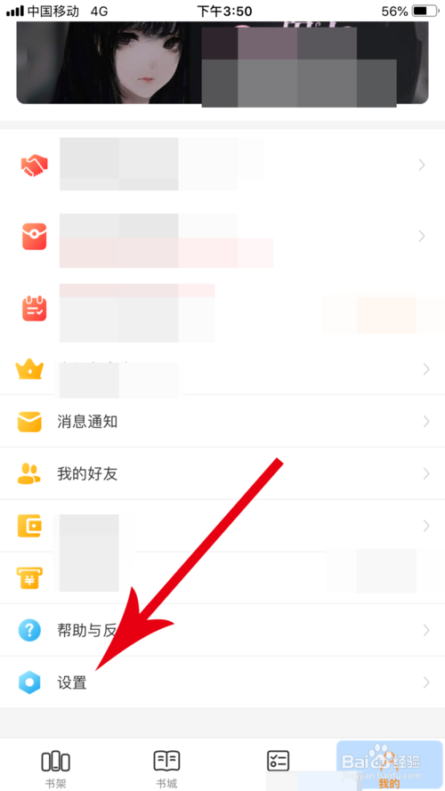 七猫小说停止运行了怎么办? 退出登录方法
