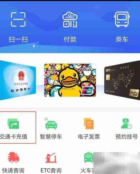 重庆公交卡手机充值指南