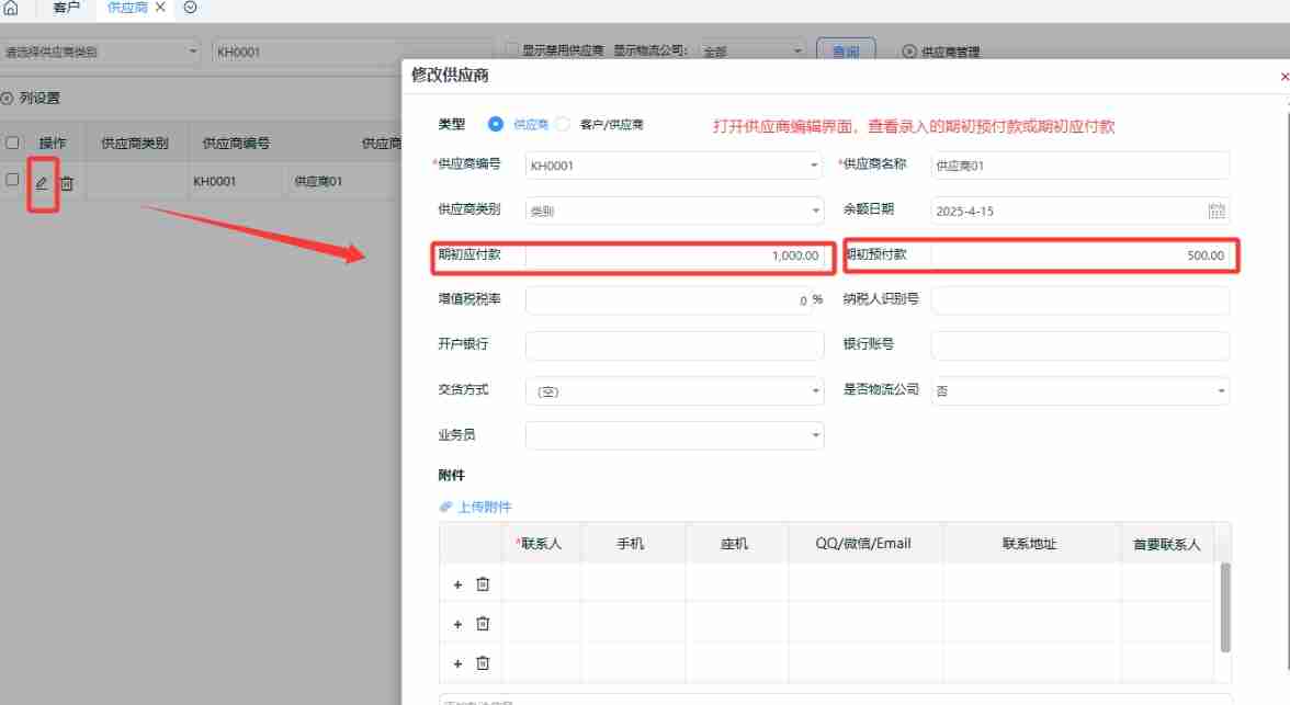 来肯云商怎么查期初数据？来肯云商查期初数据的方法