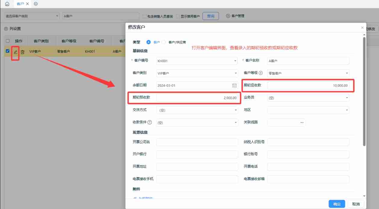 来肯云商怎么查期初数据？来肯云商查期初数据的方法