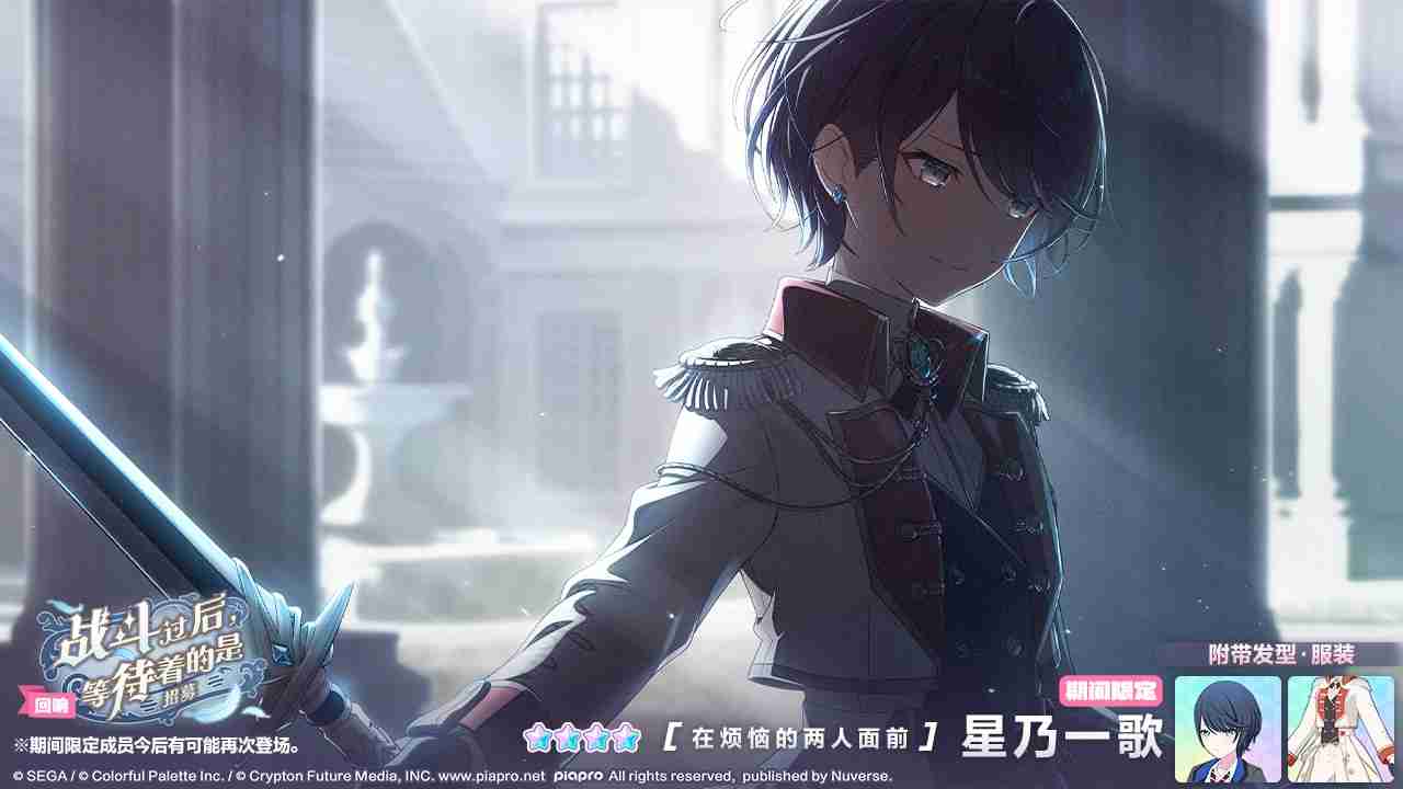 初音未来缤纷舞台「25点，Nightcord见」更新内容预告