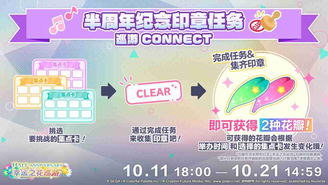 初音未来缤纷舞台「25点，Nightcord见」更新内容预告