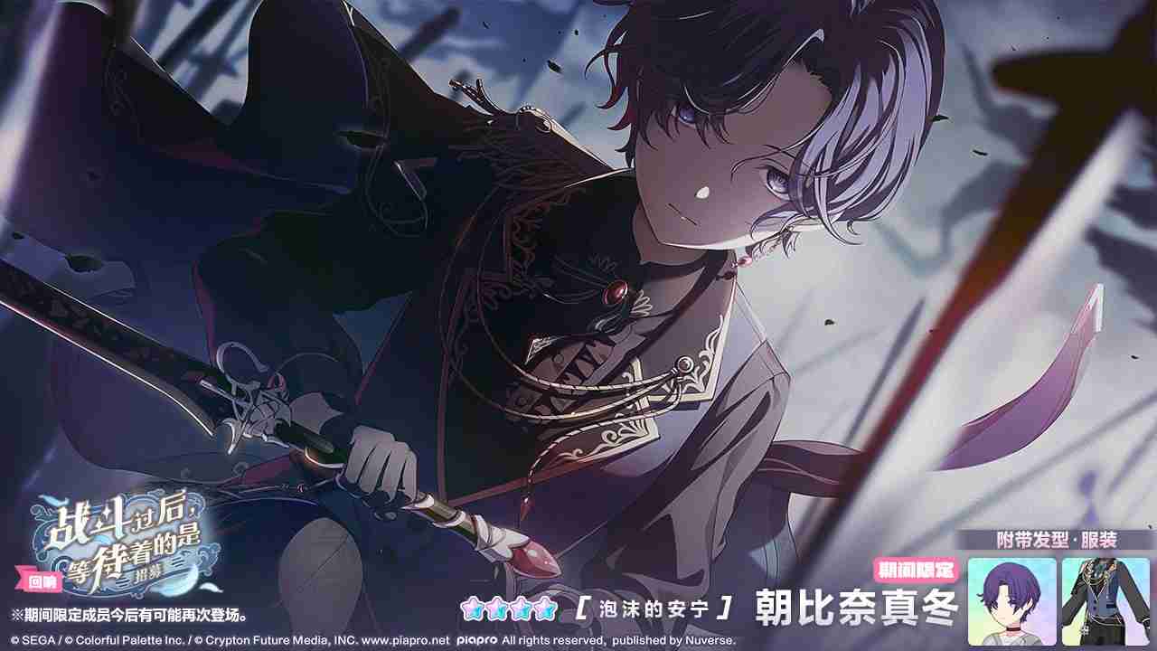 初音未来缤纷舞台「25点，Nightcord见」更新内容预告