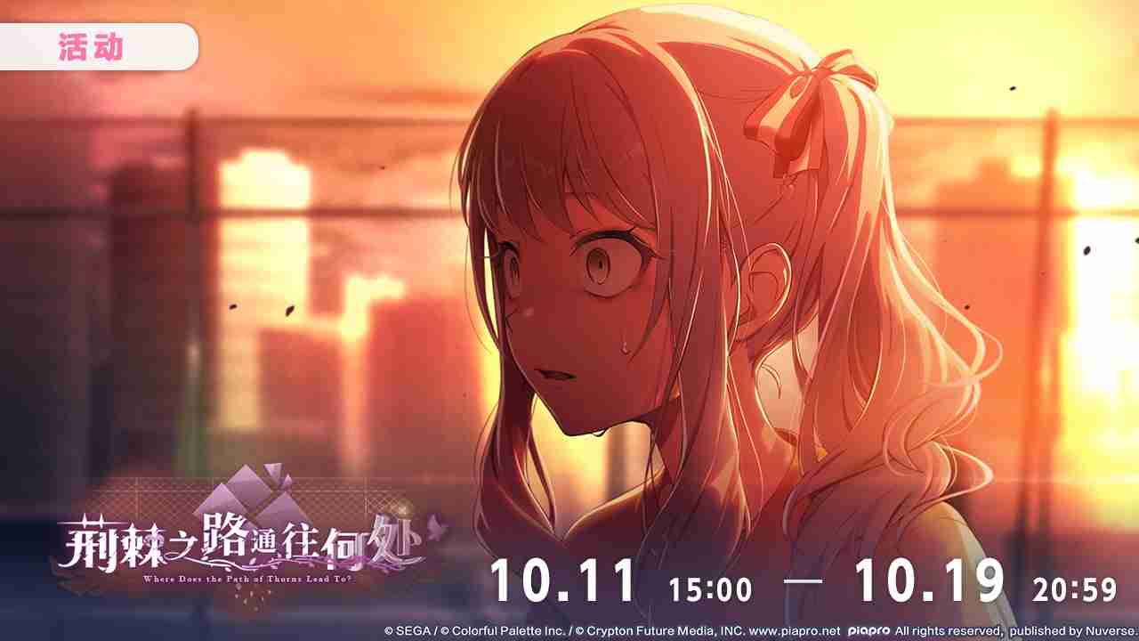 初音未来缤纷舞台「25点，Nightcord见」更新内容预告