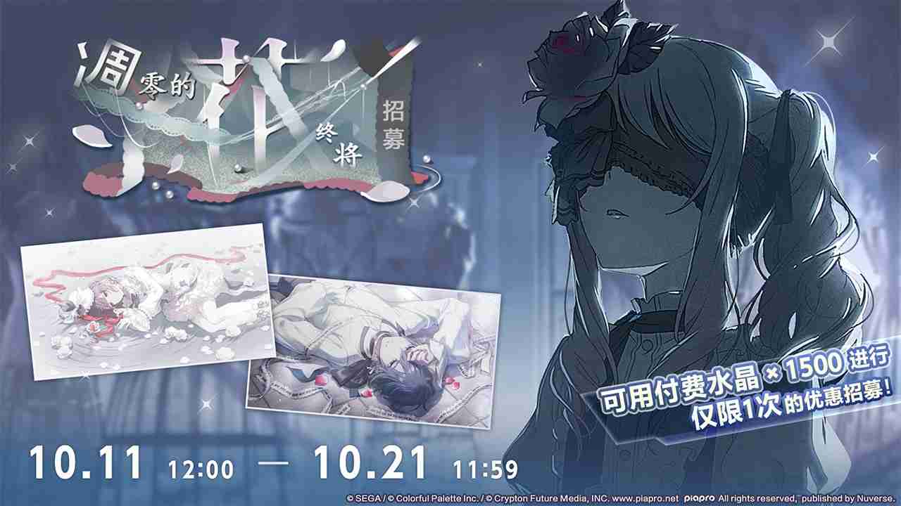 初音未来缤纷舞台「25点，Nightcord见」更新内容预告