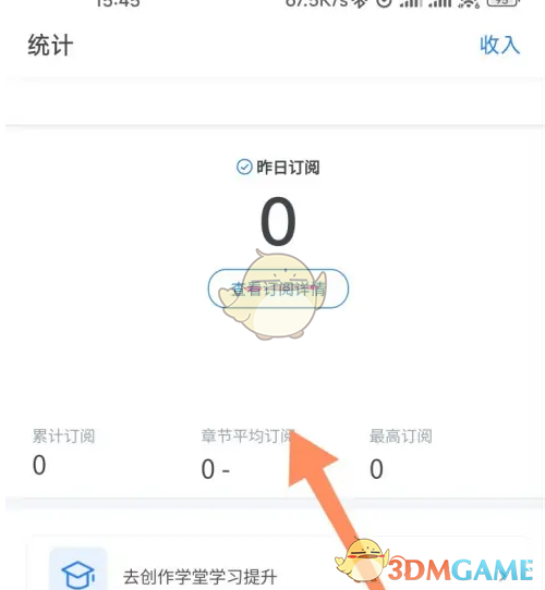 《作家助手》查看统计数据方法