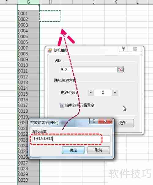 Excel随机抽取抽奖技巧大全
