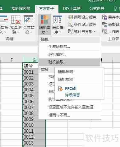 Excel随机抽取抽奖技巧大全