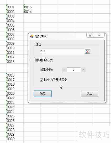 Excel随机抽取抽奖技巧大全