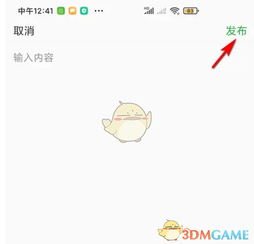 《懂球帝》发布帖子方法