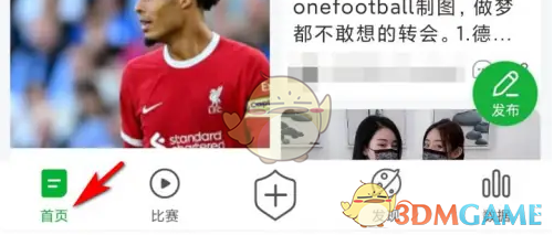 《懂球帝》发布帖子方法