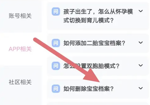 妈妈网孕育如何设置孕中双胞胎 妈妈网孕育设置双胞胎模式教程