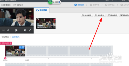 快剪辑怎么加片头 加片头方法