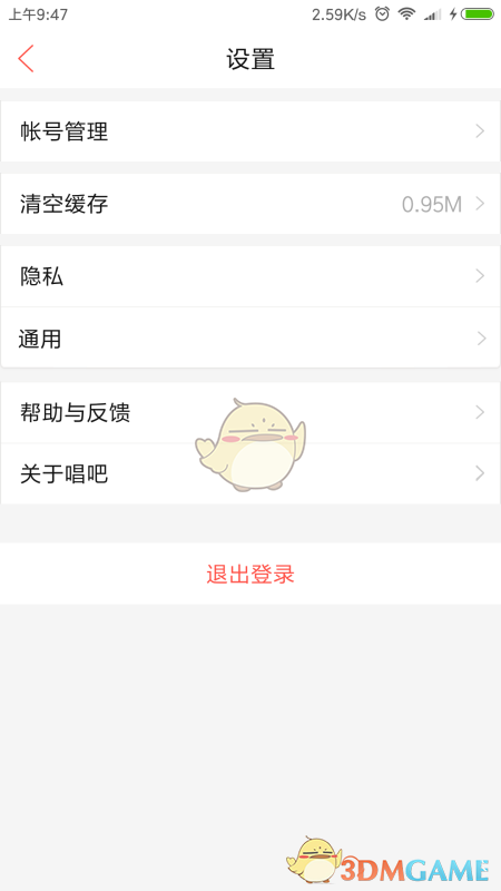 《唱吧》退出登录方法