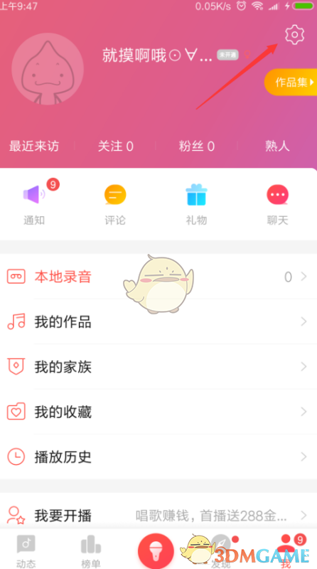 《唱吧》退出登录方法