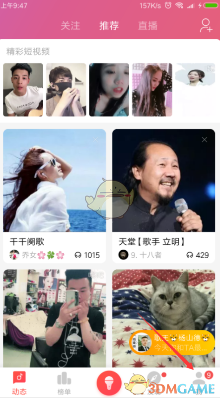 《唱吧》退出登录方法