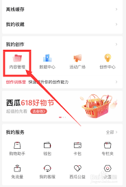 西瓜视频如何开启评论权限