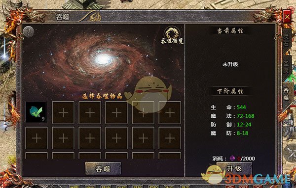 《血饮龙纹传奇》吞噬系统玩法攻略