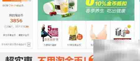 淘宝购物赚淘金币攻略