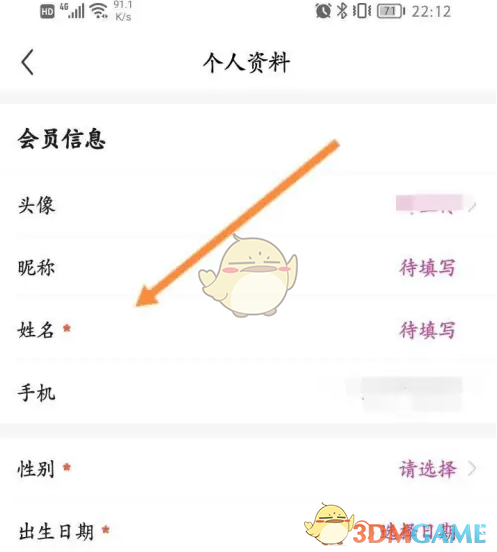 《永旺》修改个人资料方法