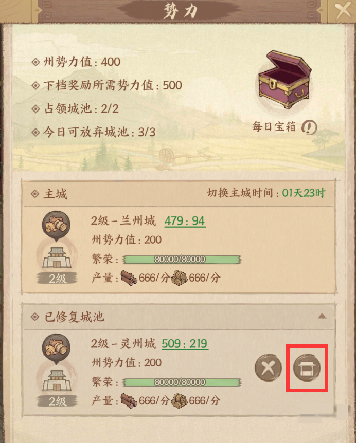 《这城有良田》迁城方式