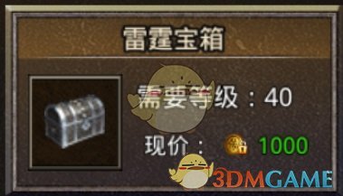 《盛大原始传奇》宝箱攻略