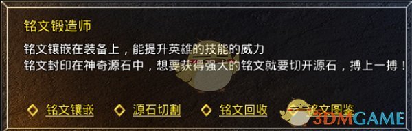 《盛大原始传奇》铭文攻略