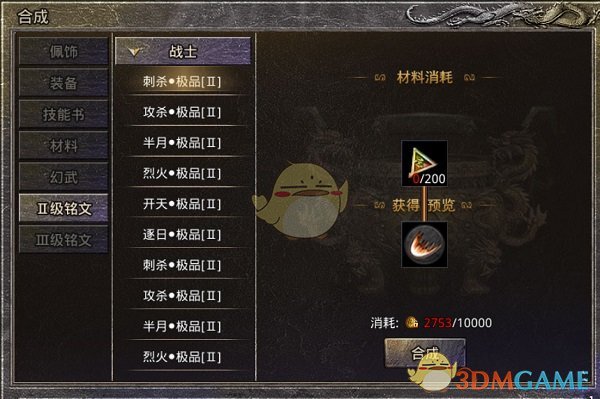 《盛大原始传奇》铭文攻略