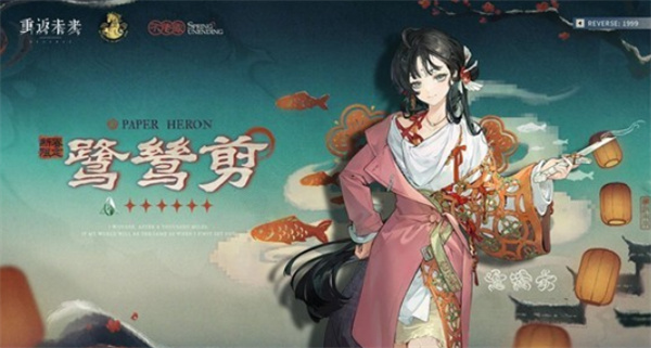 《重返未来：1999》鹭鸶剪技能介绍