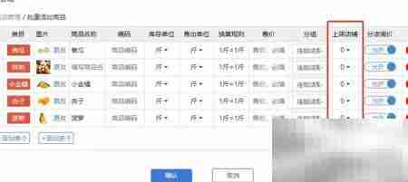 森果连锁商品上架分店指南