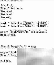 VBA中Fix函数使用技巧