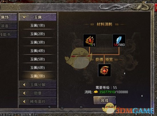 《盛大原始传奇》阵法玉佩获取攻略