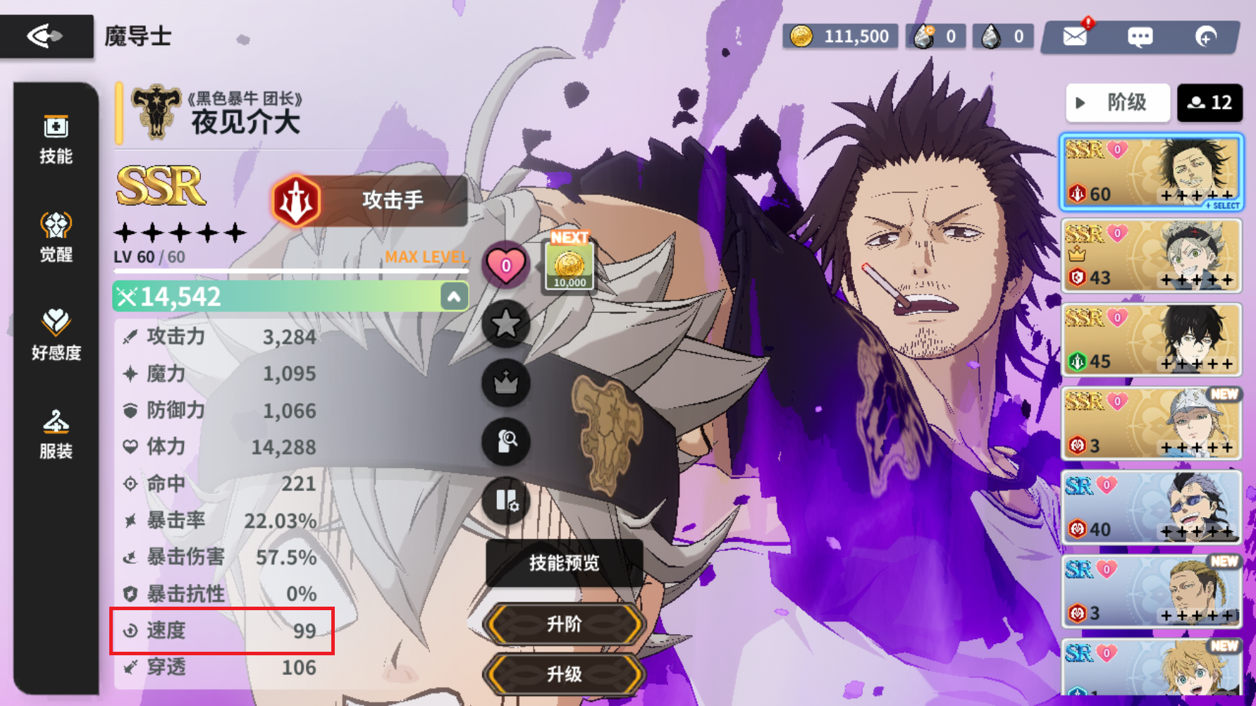 《黑色四叶草魔法帝之道》影响速度因素介绍