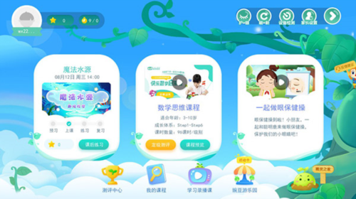 豌豆素质学生端使用教程