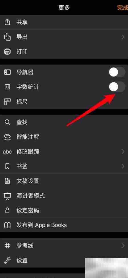 iPhone版Pages字数统计开启方法